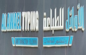 AL AWAEL TYPING SERVICES AND TRANSACTION FOLLOWING
