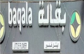 Little Flower Grocery (Baqala)